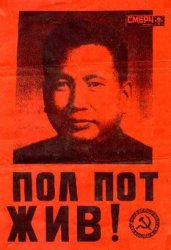 Melting Pol Pot
