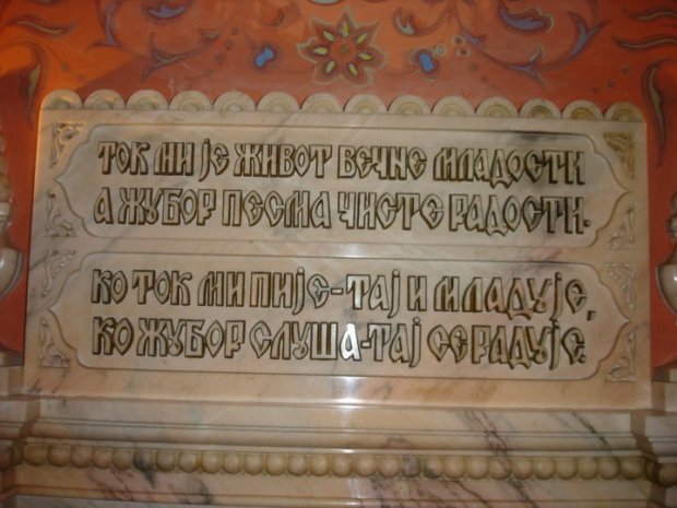 Iscrizione in serbo-cirillico